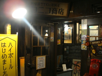 カンカン酒場（入口）.JPG