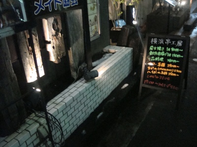 （株）横浜串工房 青葉台店>